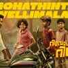 Article image for: Revolver Rinko | Song - Mohathinte Vellimala