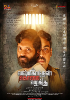Lakshmikanthan Kolai Vazhakku