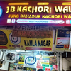 Jung Bahadur Kachori Wala