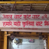Article image for: Hira<i class="tbold"> Lal</i> Chat Corner, Chawri Bazaar