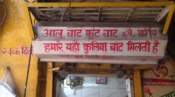 Hira Lal Chat Corner, Chawri Bazaar