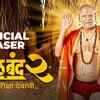 Article image for: Deool Band 2 - Official Teaser