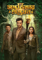 Saptadingar Guptodhon