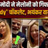 PM Modi Meloni Gift: पीएम मोदी ने जॉर्जिया मेलोनी को गिफ्ट किया 'मेलोडी चॉकलेट', जबरदस्त वीडियो