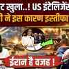 Tulsi Gabbard Resignation: US खुफिया चीफ तुलसी ने ईरान-मुद्दे के चलते इस्तीफा दिया ? ट्रंप को झटका