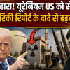 Iran US Nuclear Deal: ईरान ने मानी हार ? 'ट्रंप का दावा संवर्धित यूरेनियम सौंपेगा ईरान...'