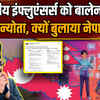  Nepal PM Balen Shah: बालेन शाह ने भारतीय इंफ्लुएंसर्स को भेजा न्योता, जानिए क्या है प्लानिंग ?