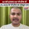 राजस्थान रॉयल्स ने मुंबई इंडियंस को हराया, आईपीएल 2026 के प्लेऑफ में पक्की की जगह