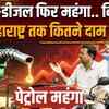 Petrol Diesel Price Hike: 2 हफ्तों में चौथी बार पेट्रोल-डीजल महंगा, कीमतों में कितना बड़ा उछाल आया ?