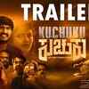 Article image for: Kuchuku - Official Trailer