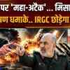 US Attack On Iran: ईरान पर बरसी मिसाइलें, भीषण हमले से दहला लारक द्वीप पर.. IRGC का खौला खून!
