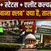 Delhi Gymkhana Club: क्या है देश का सबसे बड़ा स्टेटस सिंबल जिमखाना क्लब, ताला क्यों लगने जा रहा ? 