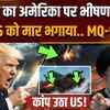 Iran US War: ईरान का भीषण बदला.. F35 जेट लेकर भागी US फोर्स MQ9 ड्रोन मार गिराने का दावा..