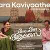 Article image for: Chinna Chinna Aasai | Song - Kara Kaviyaathe