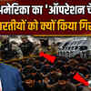 Operation Checkmate: ऑपरेशन चेकमेट क्या है?, अमेरिका में 30 भारतीय ट्रक ड्राइवर क्यों गिरफ्तार ?