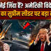 Iran America War: खामेनेई जिंदा हैं? अमेरिकी व&zwj;िदेश मंत्री रुबियो का सुप्रीम लीडर पर बड़ा खुलासा!