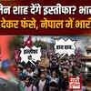 Balen Shah On India: 'बड़े भाई' से पंगे मत लो, बालेन शाह के खिलाफ हुआ नेपाल, खतरे में PM की कुर्सी!