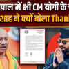  Balen Shah News: CM योगी की यूपी पुलिस का बड़ा एक्शन, नेपाल सरकार ने क्यों कहा थैंक यू?