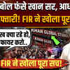 Khan Sir Coaching Firing मामले में बड़ा खुलासा, खान सर ने क्यों बोला झूठ? गार्ड ने राज खोला 