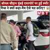  सोनल चौहान को मुंबई एयरपोर्ट देख पैप्स ने क्यों कहा मैम ऐसे मत करिए?, वीडियो वायरल 