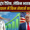 Indian Economy ने फिर दुनिया को चौंकाया, जीडीपी ग्रोथ पर कैसी खुशखबरी आई सामने