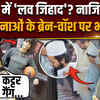 Nazia Elahi Khan On Shamli Love Jihad Case: आयुष बना 'मो.आयुष'! ब्रेन वॉश पर भड़कीं नाजिया खान