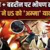 Iran Attack America: अमेरिकी बेस को चुन-चुन कर निशाना... खाड़ी में ईरान का 'मृत्यु-तांडव' शुरु!