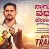 Article image for: Naaguge Vadhu Bekaagide - Official Trailer