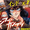 Amravati brothers learn manga from Dragon Ball, now get published in JapanTwo brothers from Maharashtra have become among the few Indian creators to make their manga debut in Japan after winning an international contest organised by publish
