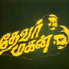 Article image for: Here are some photos of <i class="tbold">thevar magan</i>
