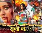 Rani no 786