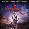 Film: Janmantar