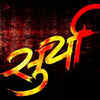 Marathi film releases delayed in 2014