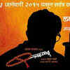 Marathi's mysterious posters of 2015