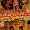 Article image for: Onjhal Bhar Pani: Music launch