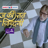 Aaj Ki Raat Hai Zindagi - Know everything about the show