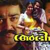 Malayalam films which celebrate <i class="tbold">silver jubilee</i> this year