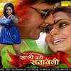 Because Saali is aadhi Gharwali