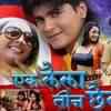 Bhojpuri love triangle