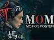 Mom: Motion Poster