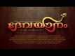 Official Teaser - Devayanam