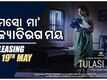 Jibana Pradeepa | Song - Tulasi Apa