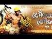 Official Trailer - Konwarpurar Konwar