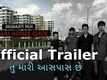 Official Trailer - Tu Maari Aaspaas Chhe