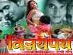 VIJAYPATH - Ago Jung | Official Trailer | an Action-Packed, Romantic Bhojpuri Movie