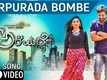 Karpurada Bombe | Song - Are Marler