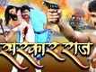 Official Trailer - Sarkar Raj