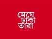 Meghe Dhaka Tara  Trailer