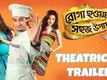 Theatrical Trailer | Roga Howar Sohoj Upaye | Parambrata Chattopadhyay | Riya Sen | Raima Sen | 2015