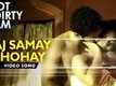 Aaj Samay Ashohay | Saheb & Suchandra | Timir Biswas | Dev Sen | Not A Dirty Film